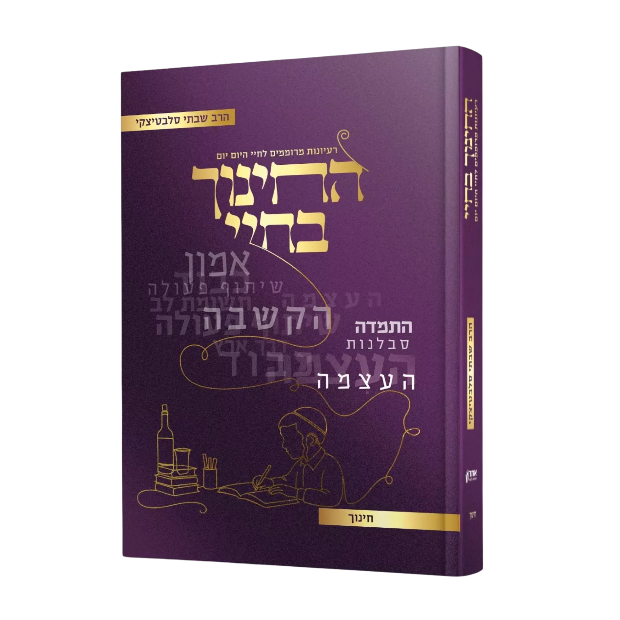 שבועות לשלוחים